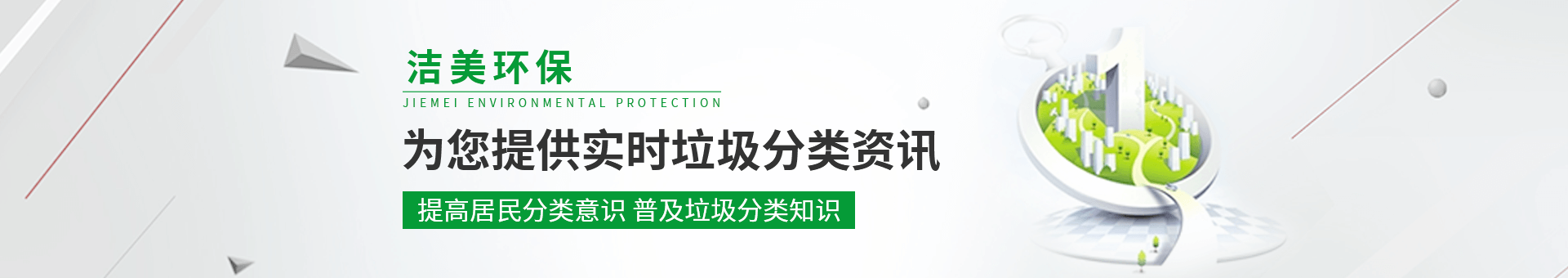 佩天環(huán)保banner