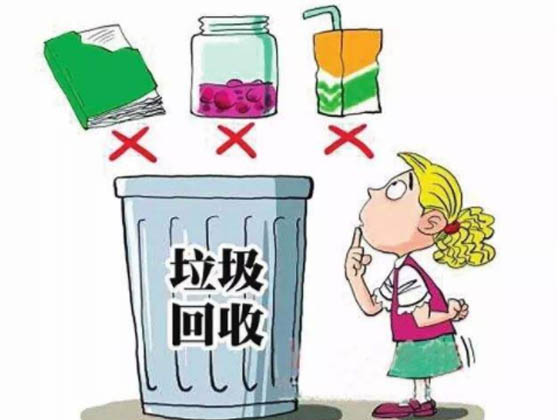 注意！垃圾分類(lèi)的幾個(gè)誤區(qū)