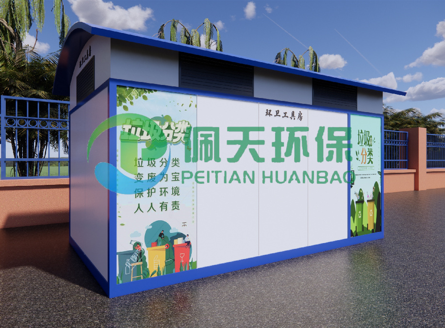 環(huán)衛(wèi)工具房B款