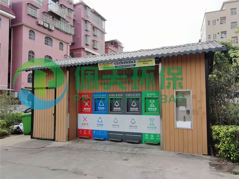 垃圾分類環(huán)衛(wèi)驛站
