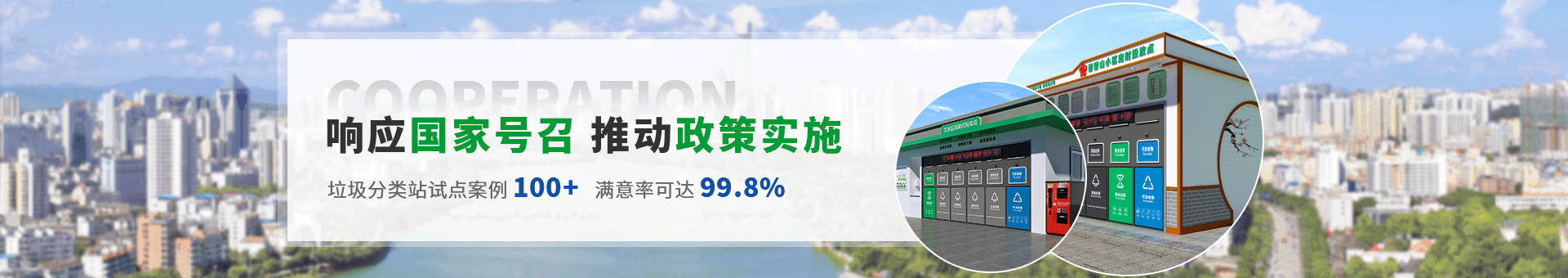 佩天環(huán)保banner