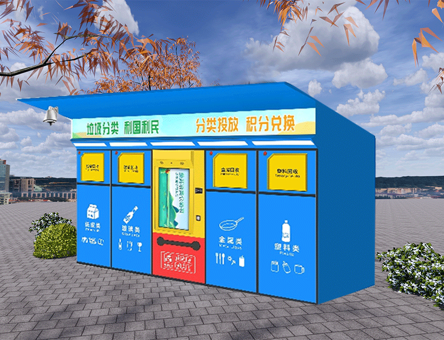 潔美智能分類垃圾箱