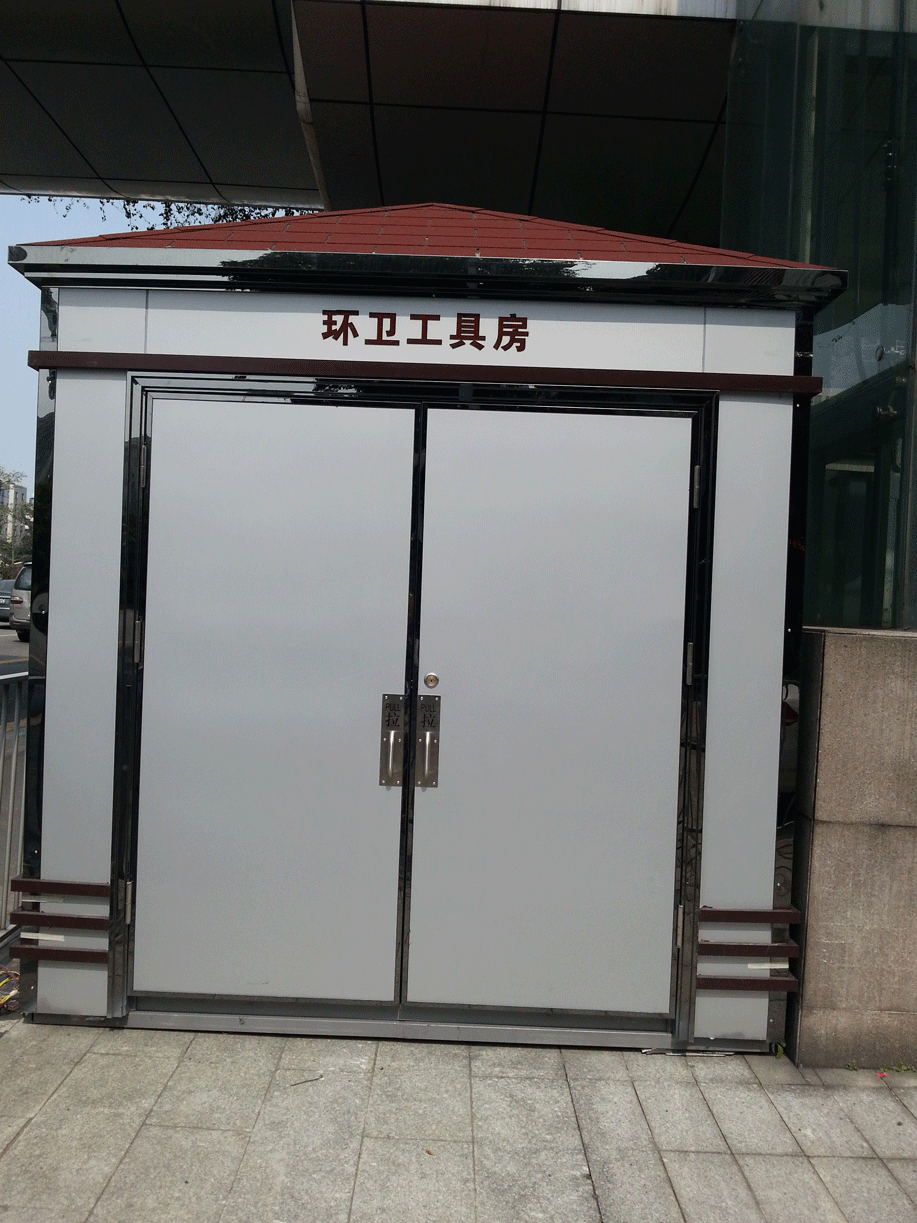 潔美工具房
