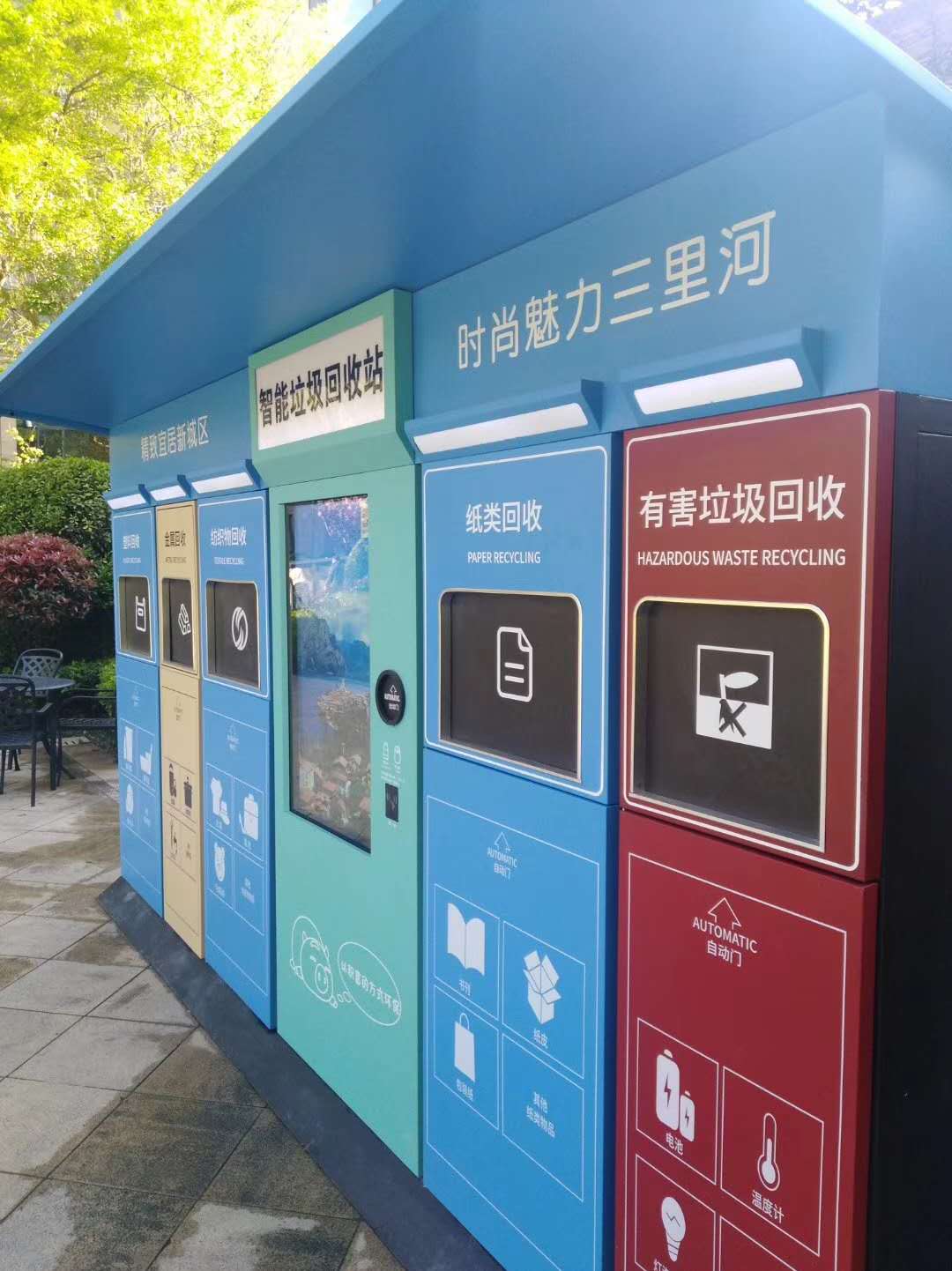 智能分類垃圾箱