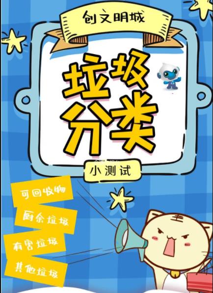 垃圾分類