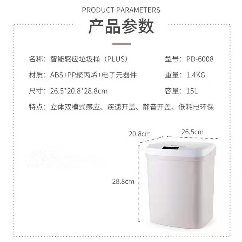 感應(yīng)垃圾桶