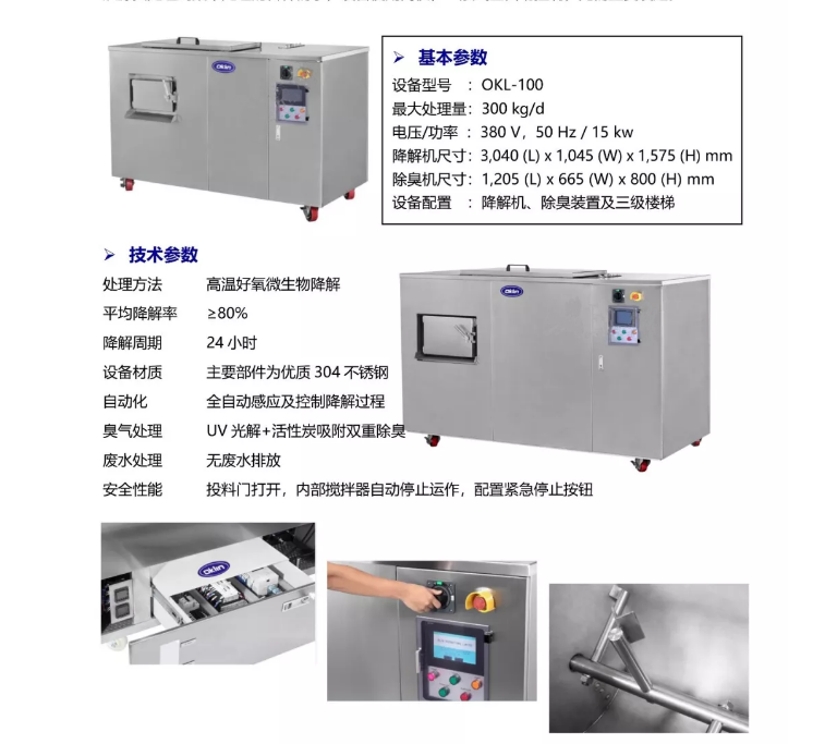 餐廚垃圾降解設(shè)備.png