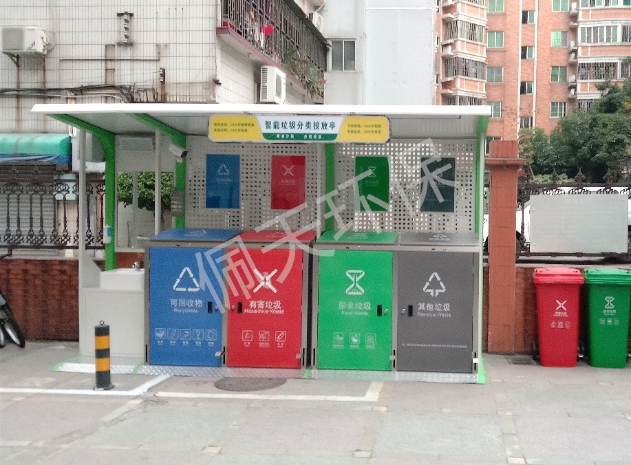 智能垃圾分類亭.jpg