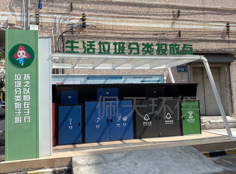 生活垃圾分類投放點.jpg