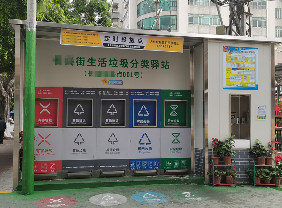 生活垃圾分類驛站.jpg