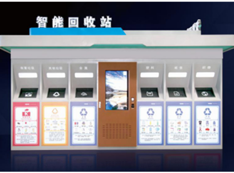 智能回收站.jpg