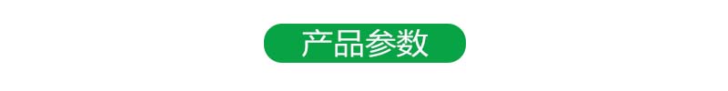 產(chǎn)品參數(shù)2.jpg