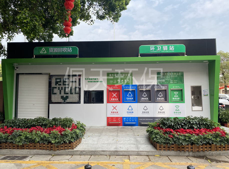智能垃圾分類房
